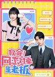 Help! My Online Love Partner Is My Boss