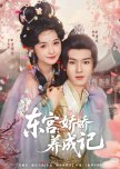 Dong Gong: Jiao Jiao Yang Cheng Ji