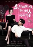 Pei Zong Bie Hai Pa, Wo Zhi Tu Ren Bu Tu Ni Qian