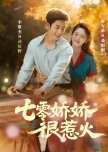 Qi Ling Jiao Jiao Hen Re Huo