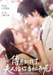 Fu Zong Bie Zhao Le, Fu Ren Gei Ni Dang Mi Shu Ne