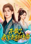 Bu Zhuang Le, Wo Die Shi Dang Chao Huang Di