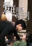 Ai Zai Ye Mu Jiang Zhi Shi
