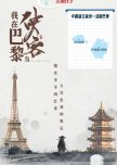 I Am a Xiake in Paris