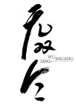 Wu Shuang Ling