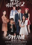 Please Be Married Season 2