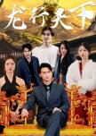 Long Xing Tian Xia