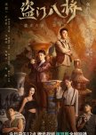 The Guardians of National Treasure