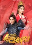 Exquisite Concubine