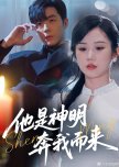 Ta Shi Shen Ming Ben Wo Er Lai
