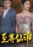 Zhi Zun Xian Di