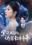 Hei Tian E De Wei Zhuang Jiao Ke Shu