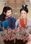 Jian Ge Ba Er Duo Zhuang Yuan Lang Zuo Fu Jun