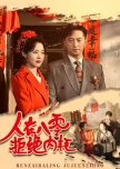 Ren Zai Ba Ling Ju Jue Nei Hao