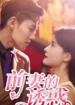 Qian Qi De You Huo