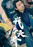 Wo Ben Tian Jiao