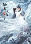 Six Strange Tales of Liao Zhai