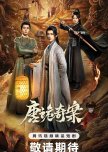 Mysterious and Absurd Cases of the Tang Dynasty