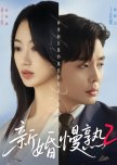 Loving Strangers Season 2