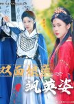Shuang Mian Niang Qin Sa Ying Zi