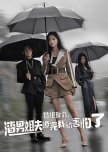 Ti Jie Fu Chou, Zha Nan Jie Fu Liao Wan Wo Jiu Hai Pa Le