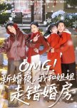 OMG! Xin Hun Ye, Wo He Jie Jie Zou Cuo Hun Fang