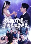 Jin Li Cheng Yao, Qin Xuan Die Di Yao Ni Xi