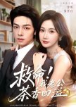 Jiu Ming! Wo Lao Gong Cha Xiang Si Yi