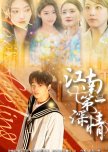 Jiang Nan Di Yi Shen Qing