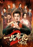 Yi Pin Bu Yi Season 2