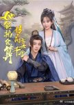 Hou Fu Zhen Qian Jin Ta Neng Pai Hui Suan
