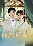 Xiao Xian Sheng Bu Hao Le, Shen Yi Jing Shi Shao Fu Ren