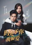 Shi Guang Yu Ni PIan Ai