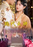 Jue Dai Tian Jiao