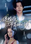 Tui Hun Ye, San Ye Gao Diao Ren Ling
