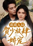 Guai Guai Ru Ju, He Shao Fang Si Jiao Chong