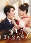 Chong Sheng Hou, Zhen Qian Jin Sha Feng Le
