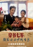 Chuan Shu Qi Ling: Jiao Guan Ri Ri Hong Wo Sheng Zai