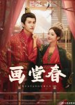 Hua Tang Chun