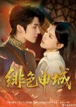 Fei Se Shen Cheng