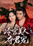 Leng Gong Mei Ren Duo Jun Chong
