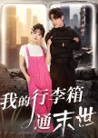 Wo De Xing Li Xiang Tong Mo Shi