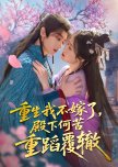 Chong Sheng Wo Bu Jia Le, Dian Xia He Ku Chong Dao Fu Zhe