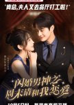 Shan Hun Nan Shen Zhi Zhou Mo Qing He Wo Lian Ai