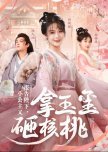 Bao Gao Bi Xia, Xiao Gong Zhu You Na Yu Xi Za He Tao