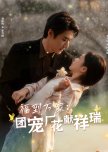 Fu Dao Wan Jia: Tuan Chong Chang Hua Xian Xiang Rui
