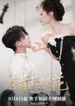 Cuo Re Tao Hua
