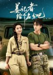 Jiang Ji Zhe Gei Ge Ming Fen Ba