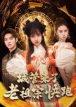 Cheng Guan Lai Le Lao Zu Zong Kuai Pao