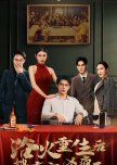 Yu Huo Chong Sheng Hou Ta Ru Hao Men Sha Feng Le